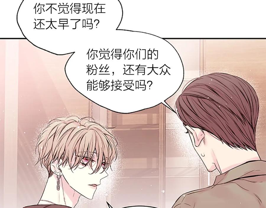 《别离我太近》第24话 曝光 第74页