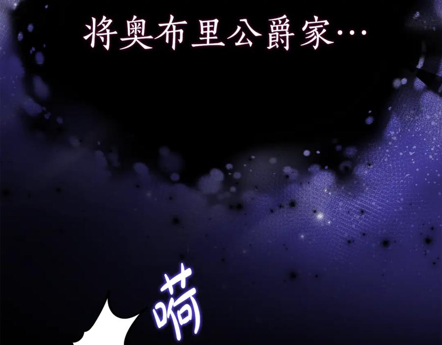 《刻薄公爵家的合约女儿》第25话 崽崽受伤 第20页