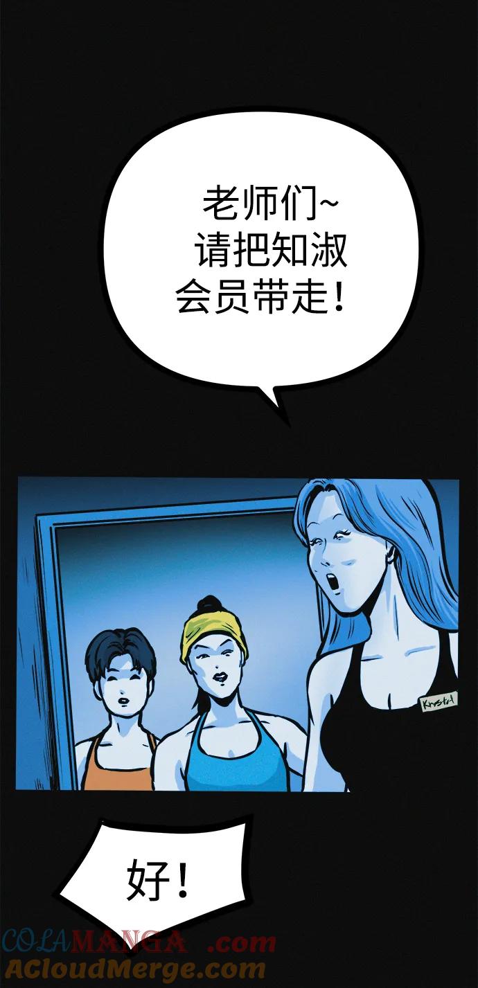 可疑的减肥俱乐部 - 第25话 另一个房间 - 第79张图