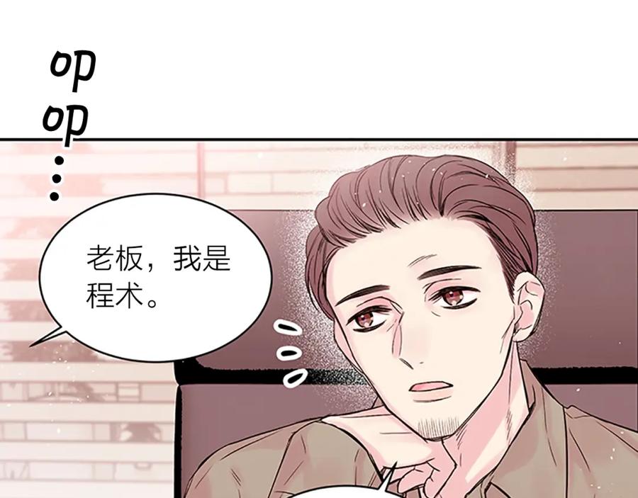 《别离我太近》第24话 曝光 第32页