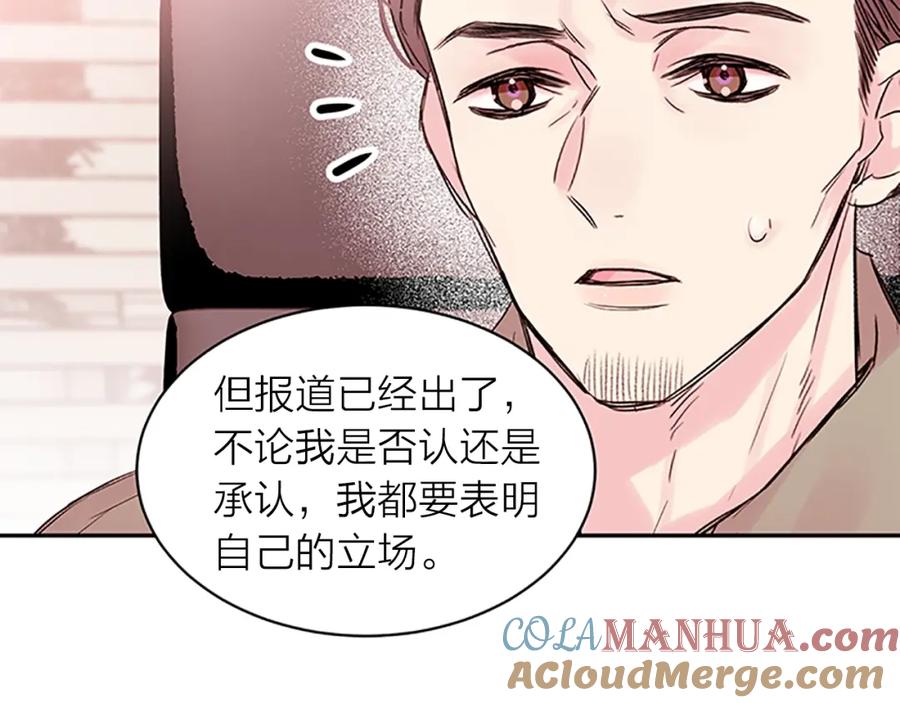 《别离我太近》第24话 曝光 第81页
