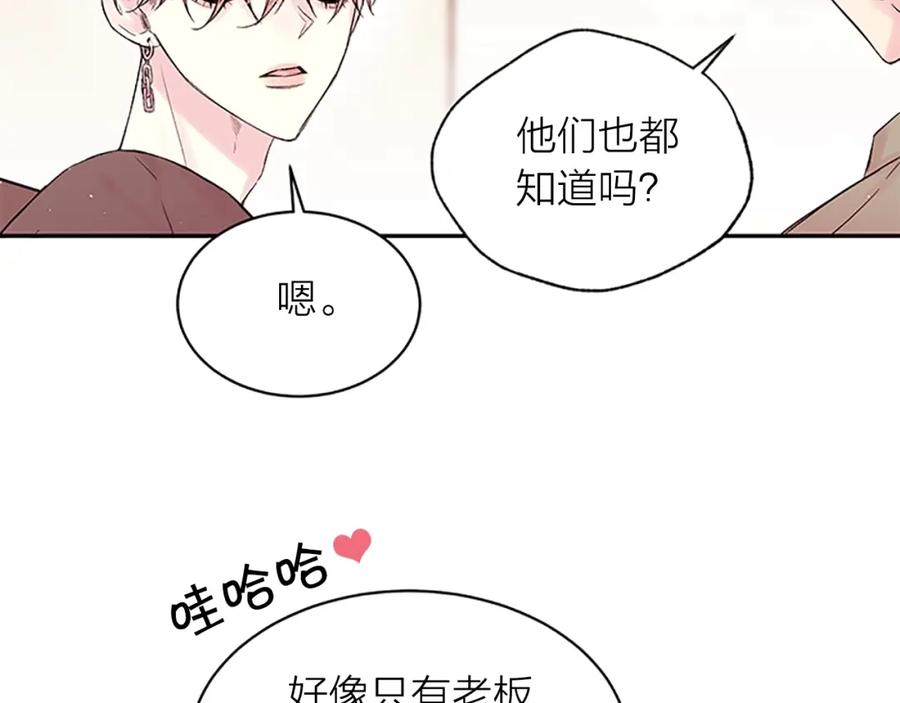 《别离我太近》第24话 曝光 第86页
