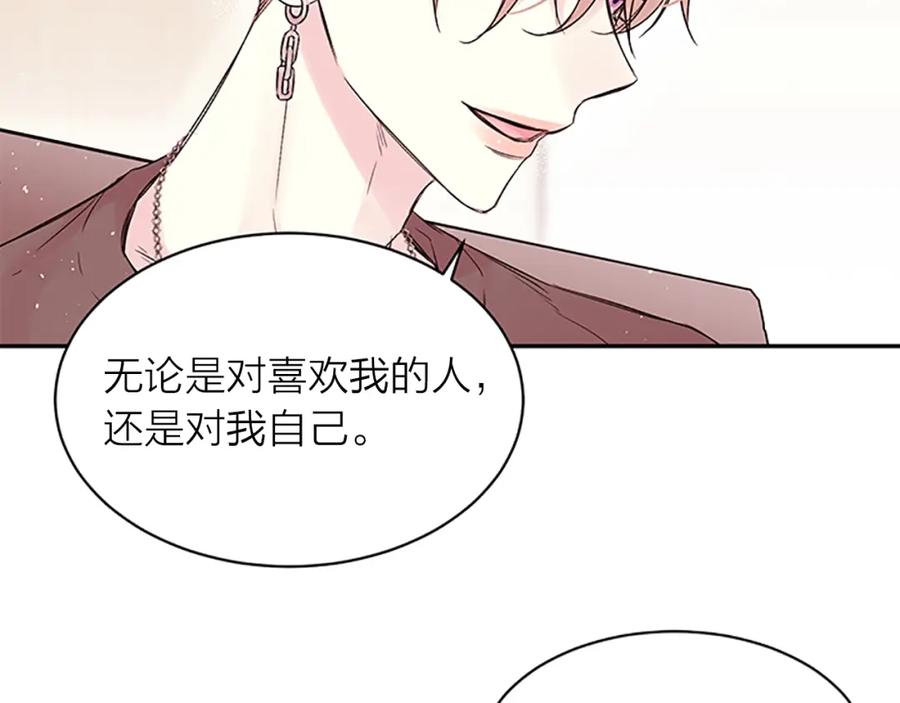 《别离我太近》第24话 曝光 第83页