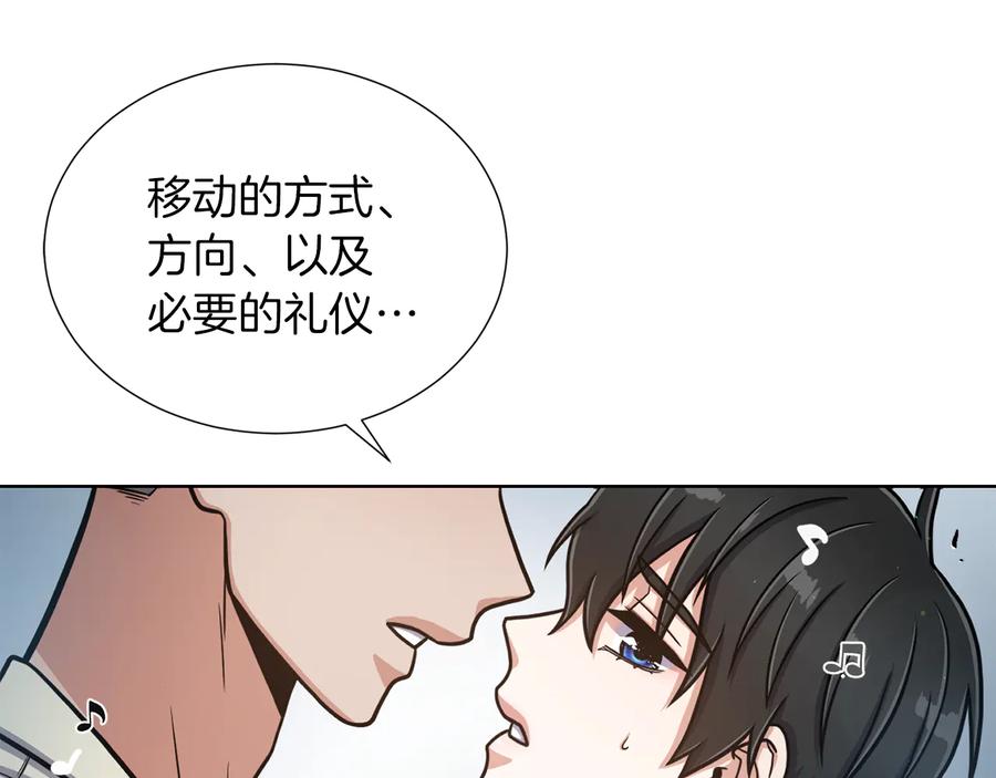 《骑士团的后花园》第23话 舞蹈课程 第67页