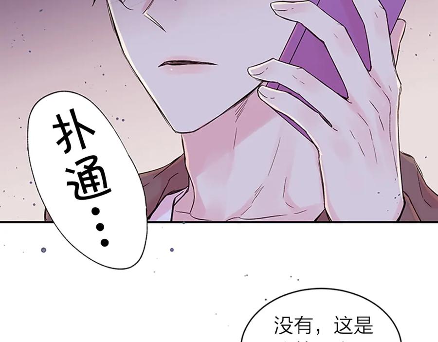 《别离我太近》第24话 曝光 第8页