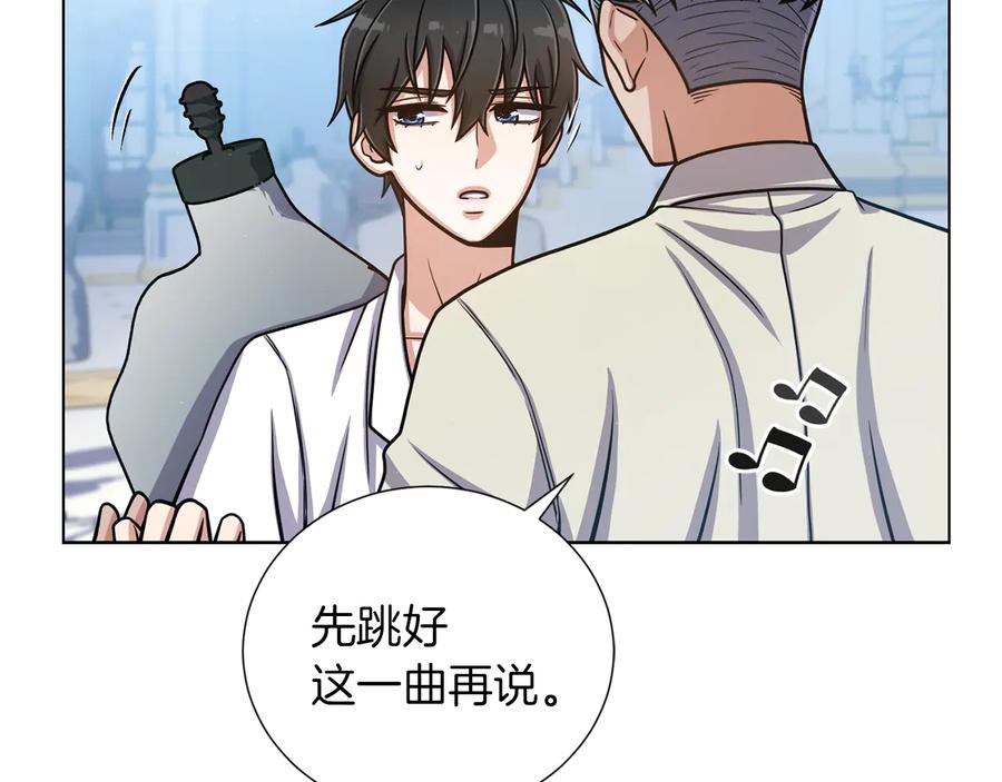 《骑士团的后花园》第23话 舞蹈课程 第55页