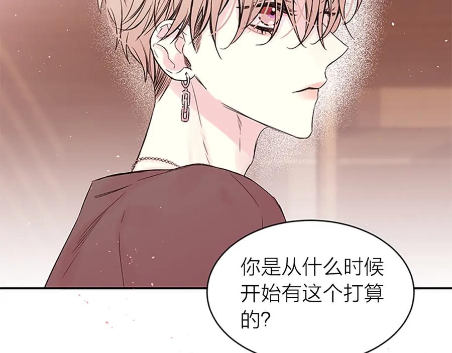 《别离我太近》第24话 曝光 第91页