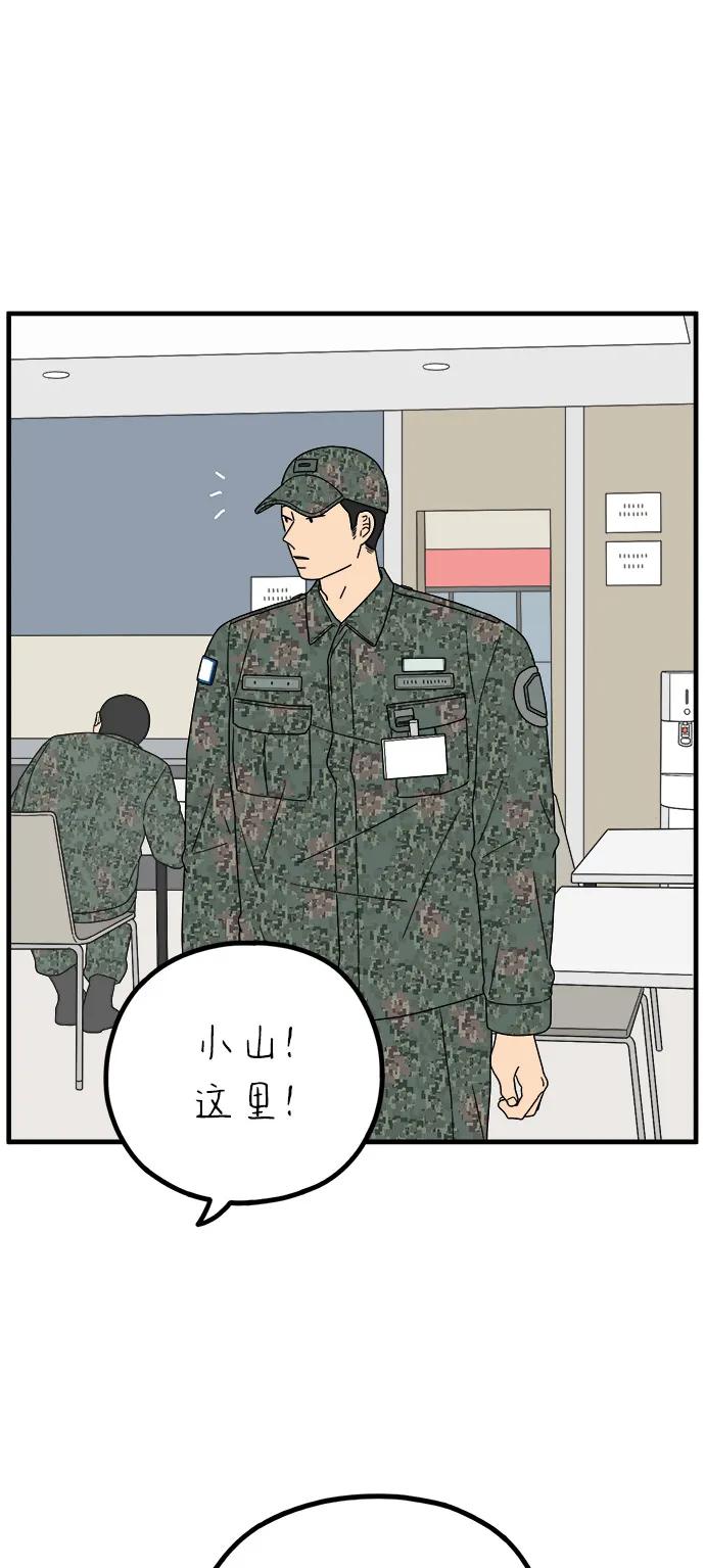 《29岁的我们》[第248话] 24岁，金山 第42页