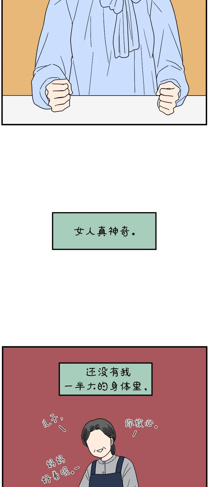 《29岁的我们》[第248话] 24岁，金山 第50页