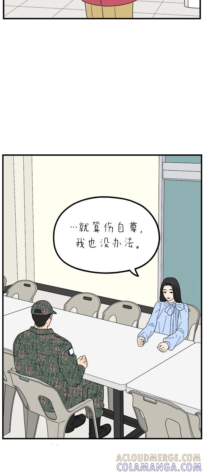《29岁的我们》[第248话] 24岁，金山 第46页