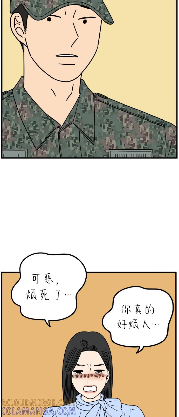 《29岁的我们》[第248话] 24岁，金山 第49页