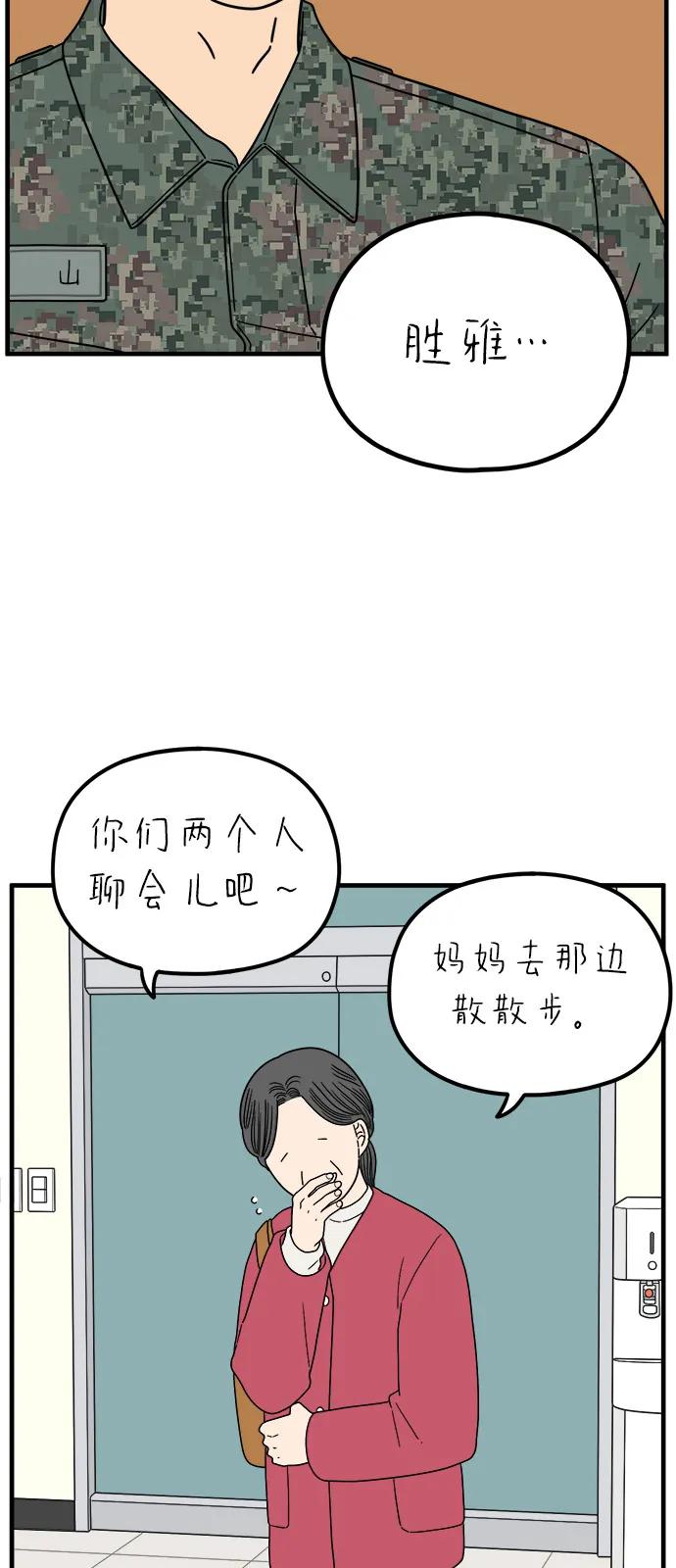 《29岁的我们》[第248话] 24岁，金山 第45页