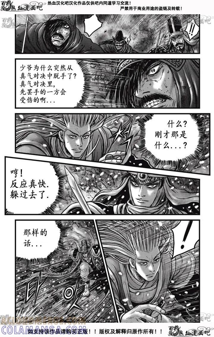 《热血江湖》第526话 第7页