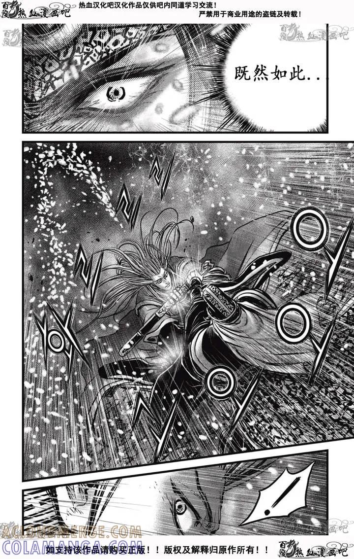 《热血江湖》第526话 第5页