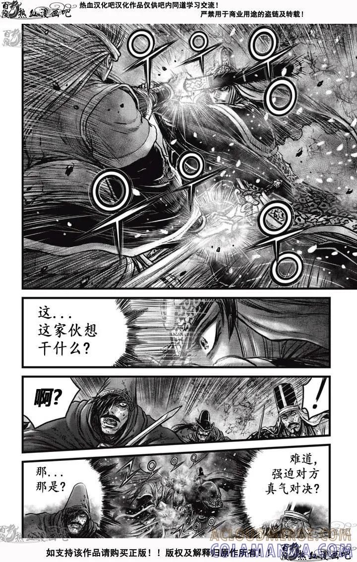《热血江湖》第526话 第3页