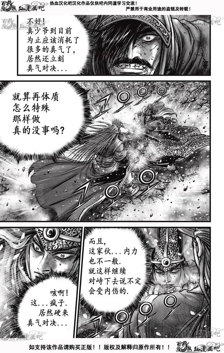 《热血江湖》第526话 第4页