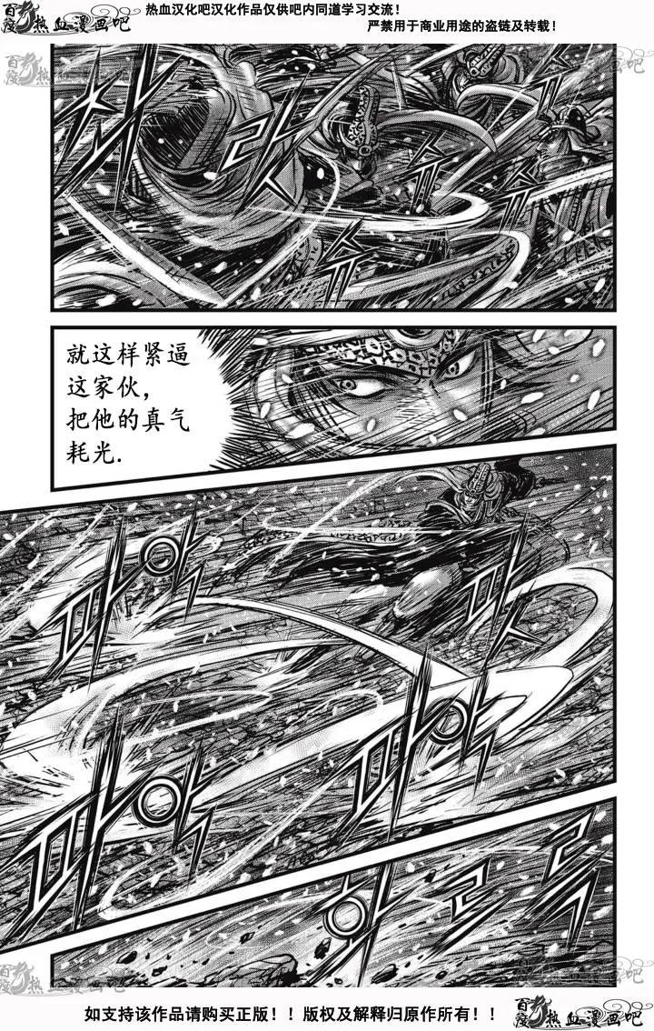 《热血江湖》第526话 第8页