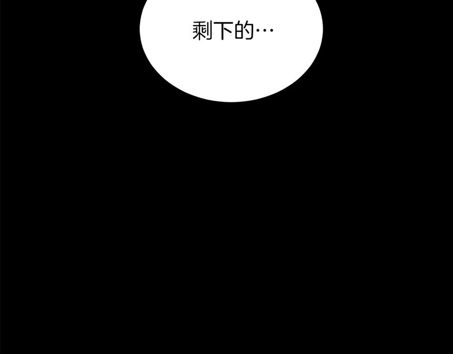 《骑士团的后花园》第24话 原来是场梦 第70页