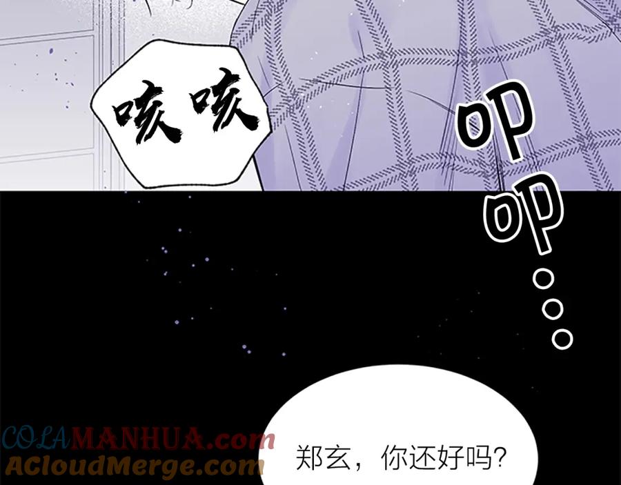 《别离我太近》第25话 当时的约定 第101页