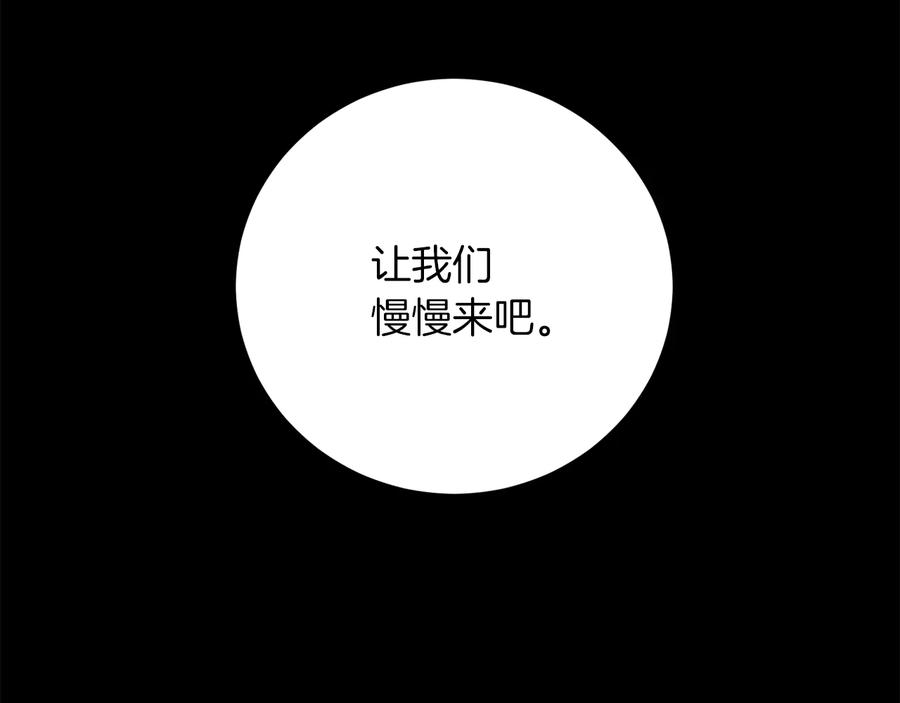 《骑士团的后花园》第24话 原来是场梦 第71页