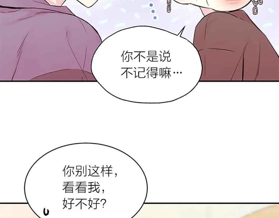 《别离我太近》第25话 当时的约定 第68页