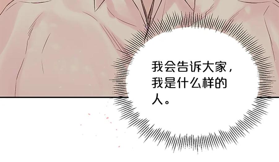 《别离我太近》第25话 当时的约定 第38页