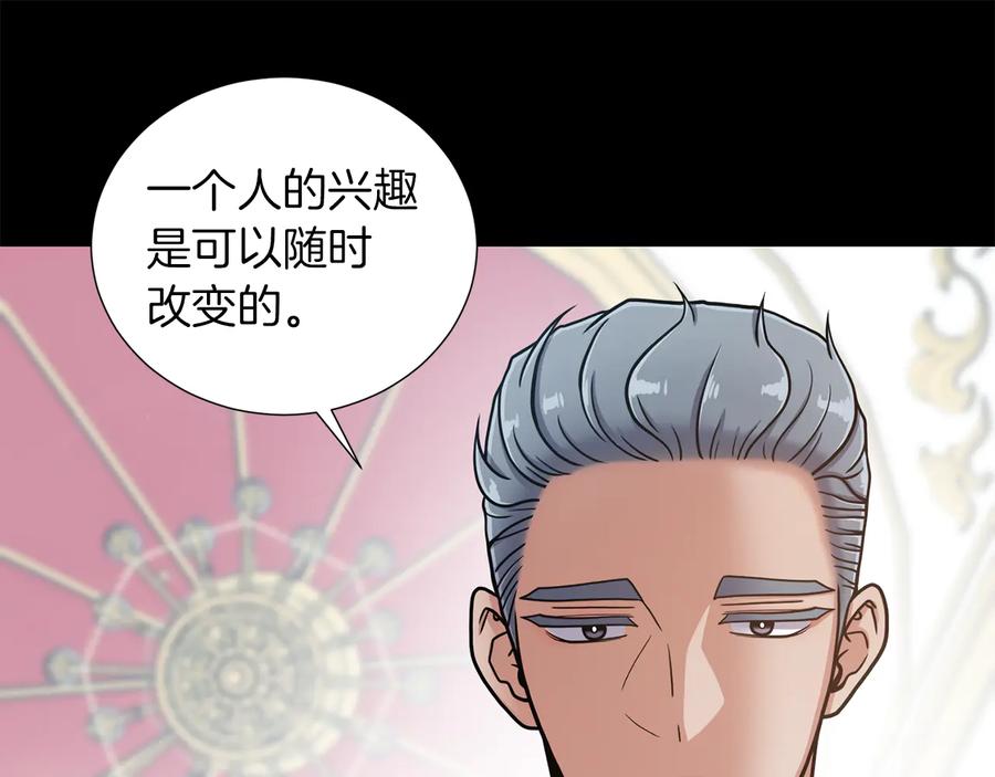 《骑士团的后花园》第24话 原来是场梦 第51页