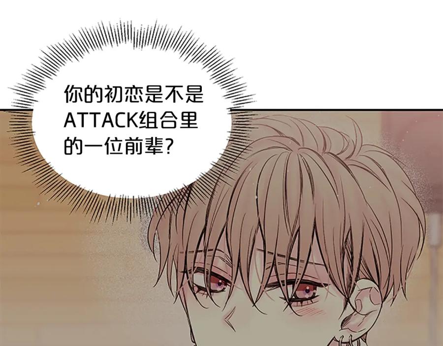 《别离我太近》第25话 当时的约定 第87页