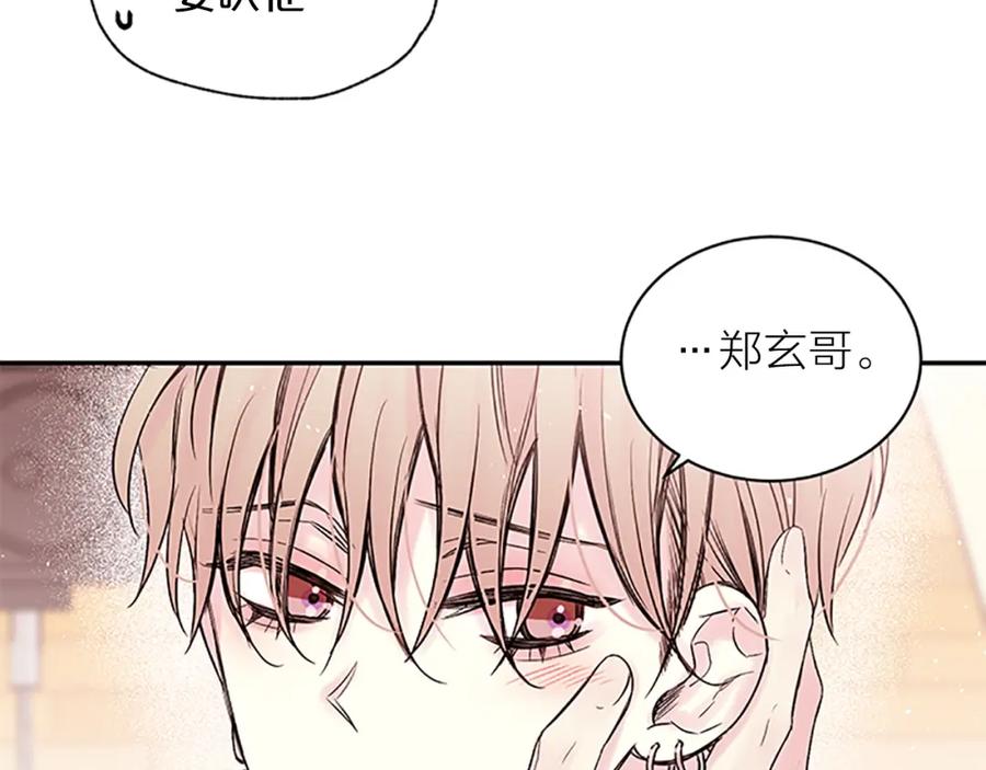 《别离我太近》第25话 当时的约定 第70页