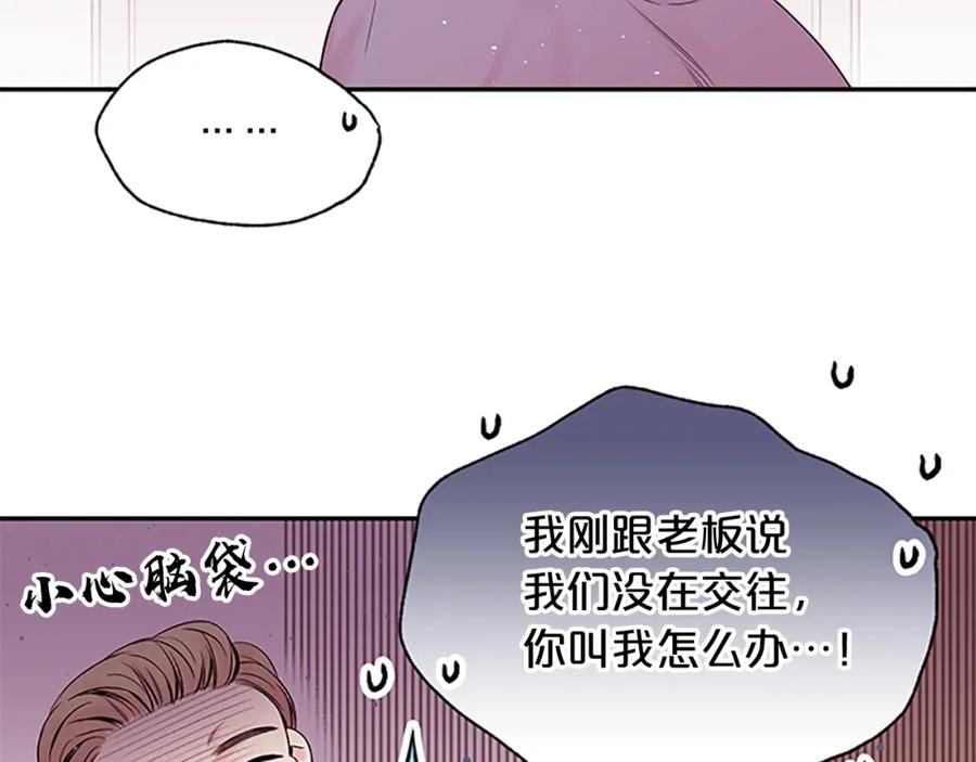 《别离我太近》第25话 当时的约定 第83页