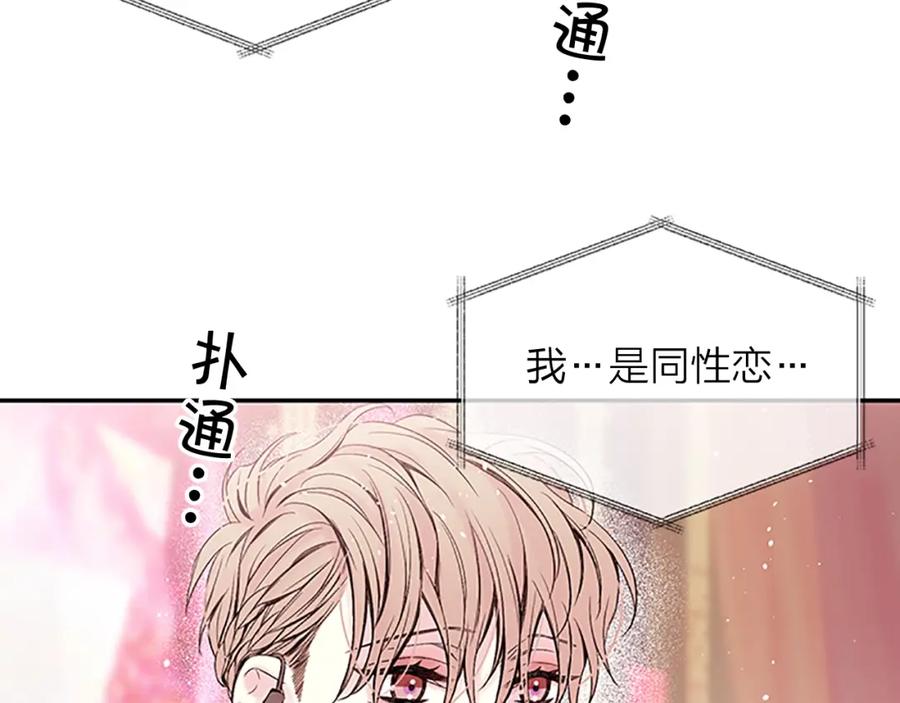 《别离我太近》第25话 当时的约定 第128页