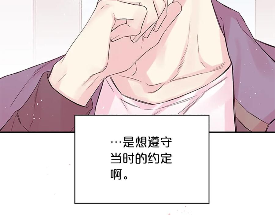 《别离我太近》第25话 当时的约定 第40页