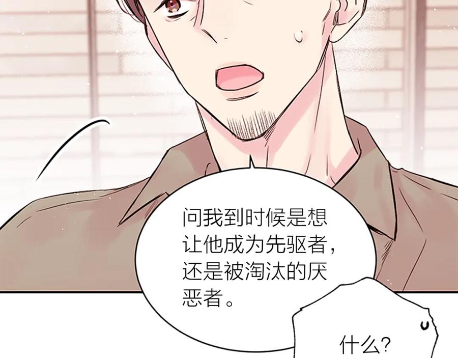《别离我太近》第25话 当时的约定 第23页