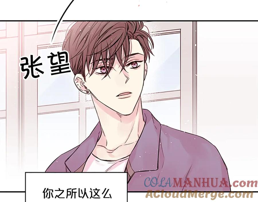 《别离我太近》第25话 当时的约定 第33页