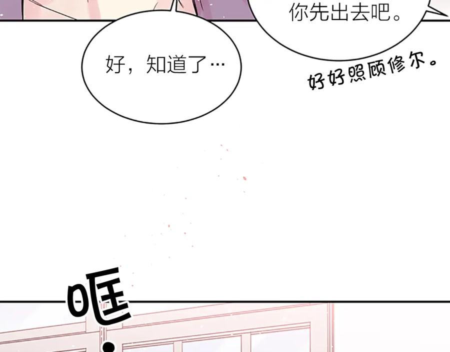 《别离我太近》第25话 当时的约定 第31页