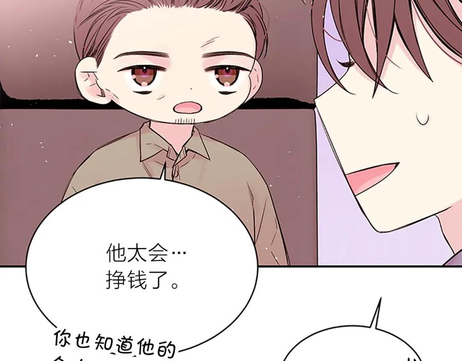 《别离我太近》第25话 当时的约定 第28页
