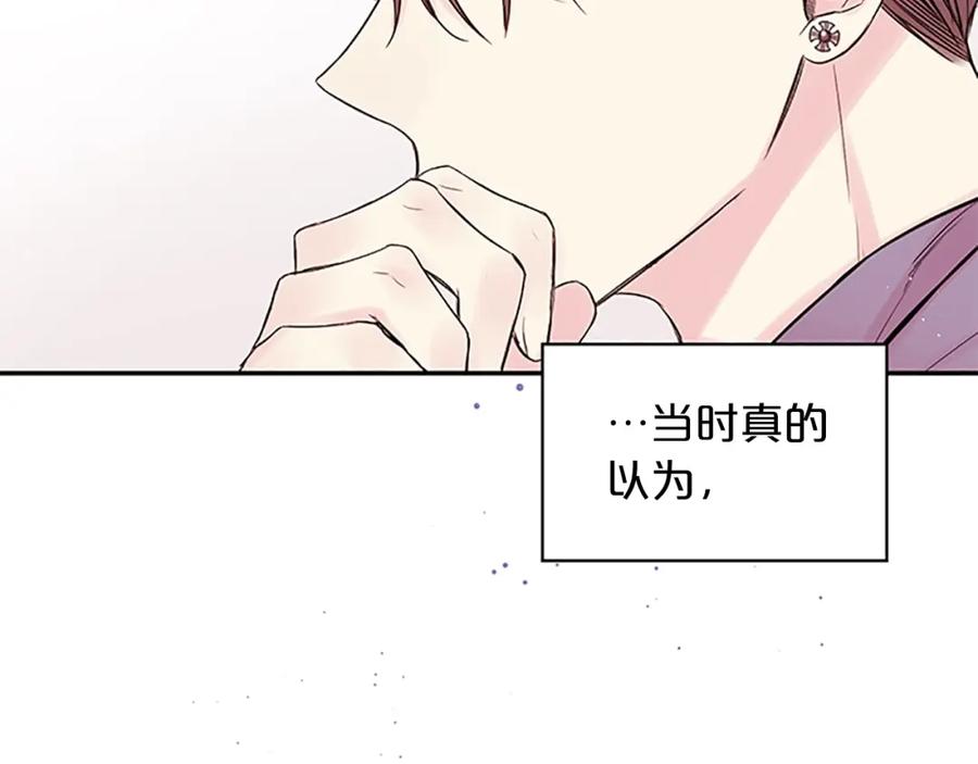 《别离我太近》第25话 当时的约定 第119页