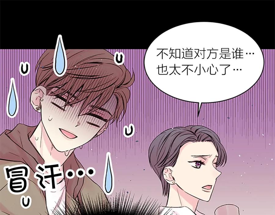 《别离我太近》第25话 当时的约定 第11页