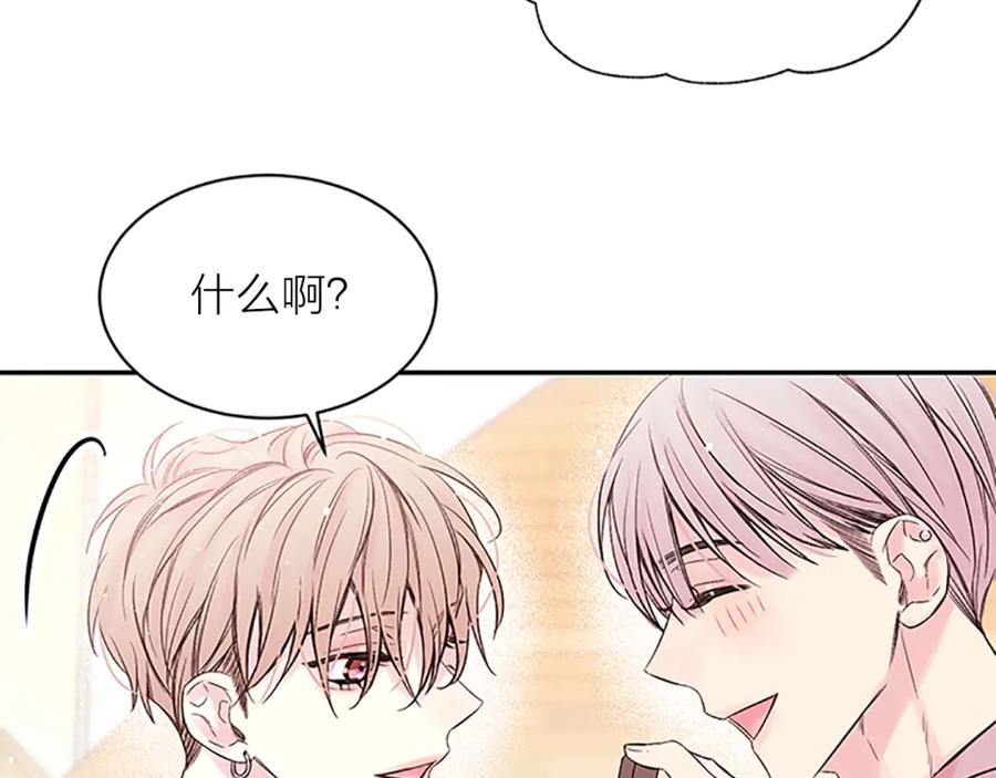 《别离我太近》第25话 当时的约定 第44页