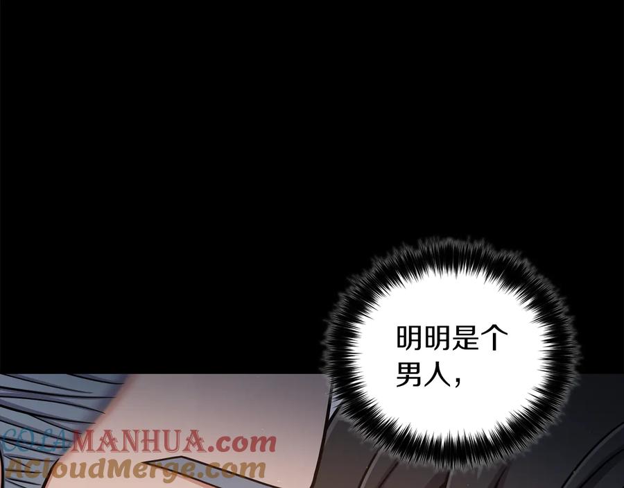 《骑士团的后花园》第24话 原来是场梦 第33页