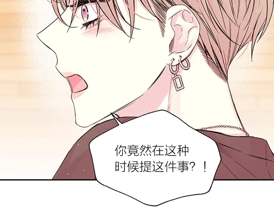 《别离我太近》第25话 当时的约定 第79页