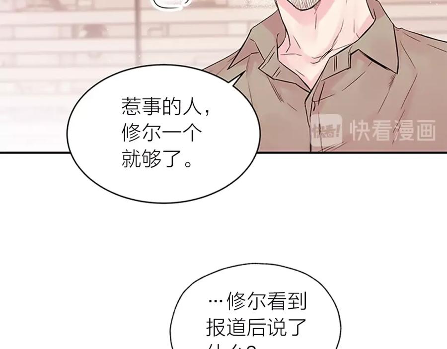 《别离我太近》第25话 当时的约定 第15页