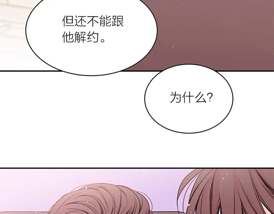 《别离我太近》第25话 当时的约定 第27页