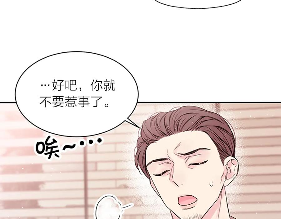 《别离我太近》第25话 当时的约定 第14页