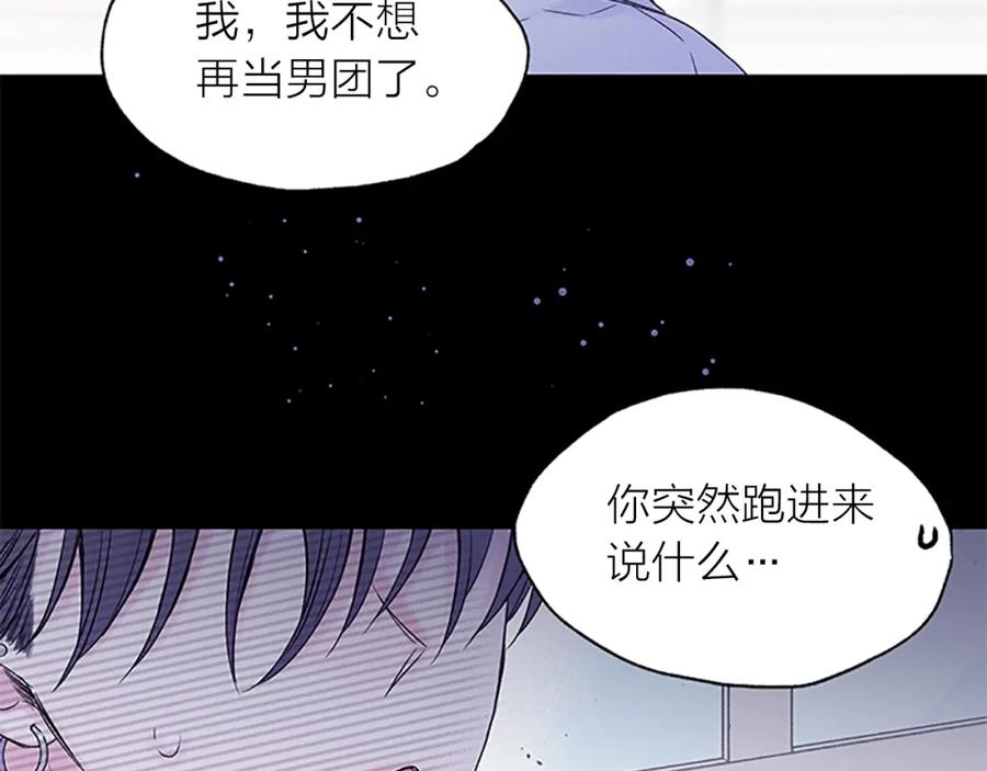《别离我太近》第25话 当时的约定 第110页