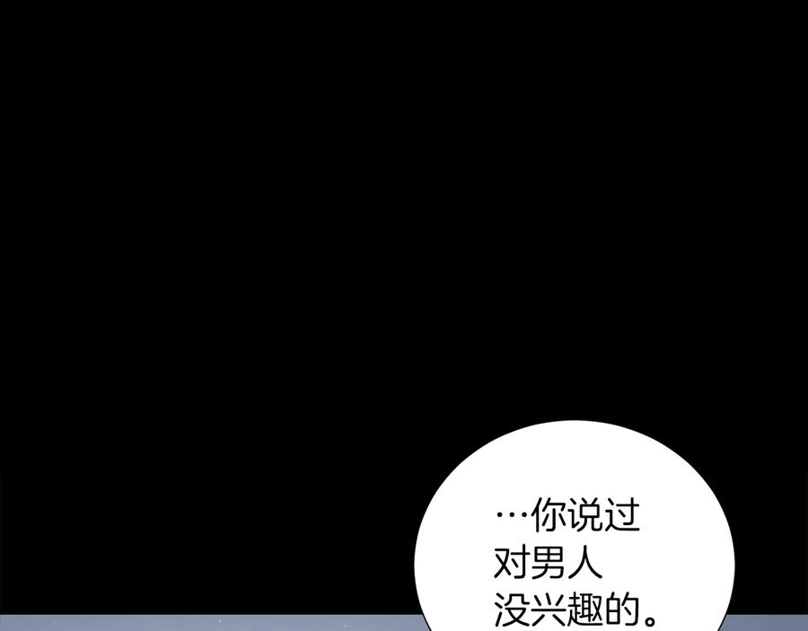 《骑士团的后花园》第24话 原来是场梦 第48页