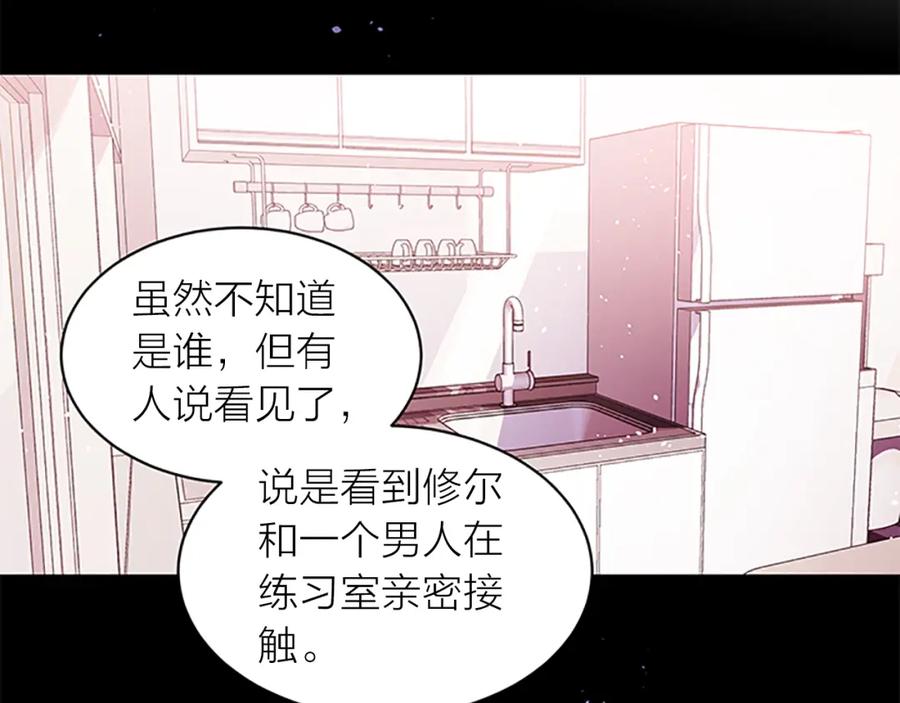 《别离我太近》第25话 当时的约定 第8页