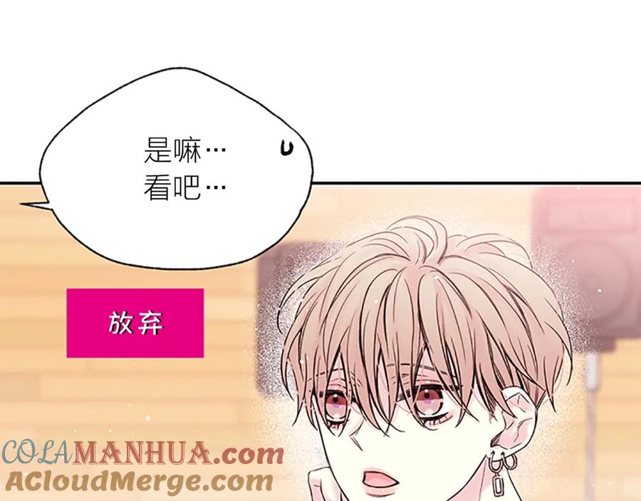 《别离我太近》第25话 当时的约定 第57页