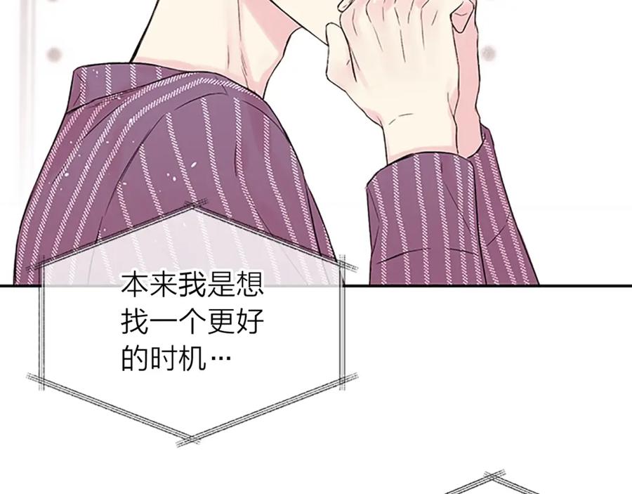 《别离我太近》第25话 当时的约定 第126页