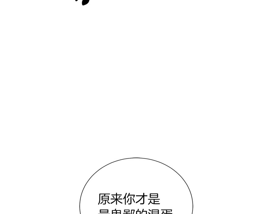《骑士团的后花园》第24话 原来是场梦 第99页